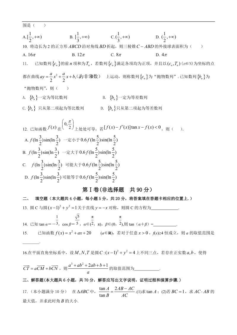 2016年黑龙江省大庆实验中学高三上学期期末考试数学（理）试题.doc_第2页