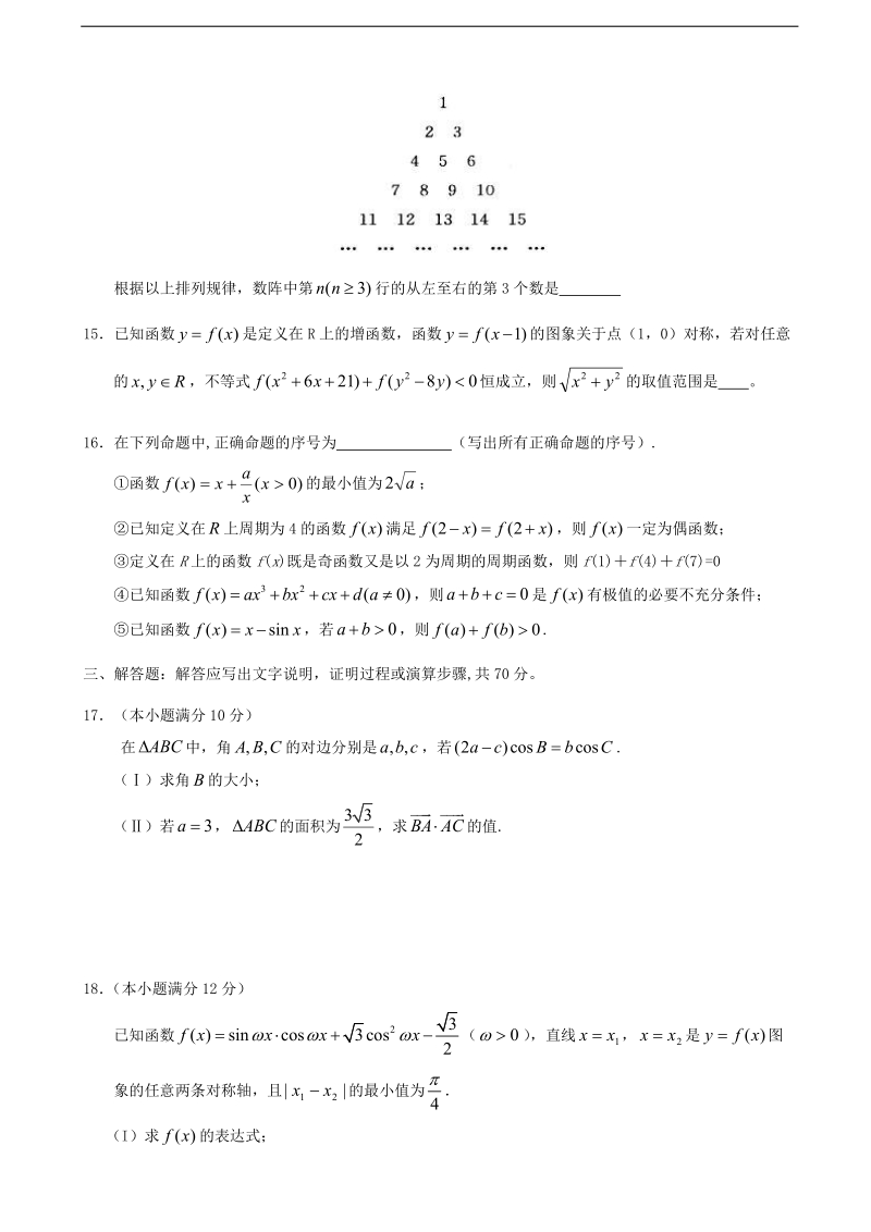 2016年河北省衡水市冀州中学高三上学期期中考试数学（理）试题a卷 word版.doc_第3页