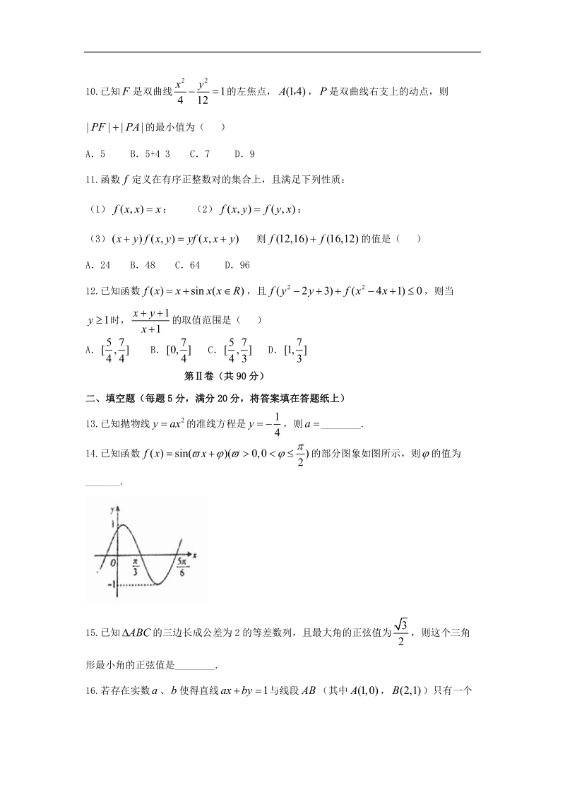 2017年黑龙江省大庆市高三上学期第一次教学质量考试数学（理）试题.doc_第3页