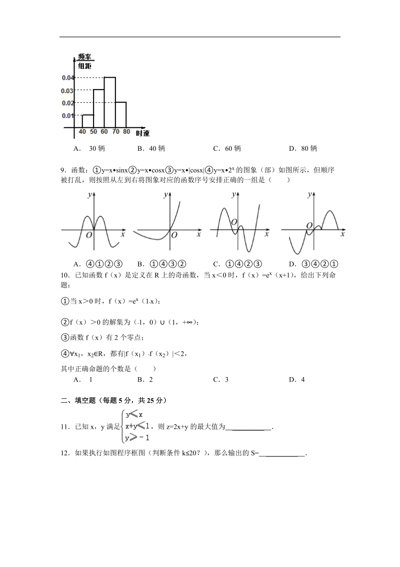 安徽省蚌埠市第二中学2015年高三上学期第一次月考数学文试题 word版.doc_第2页