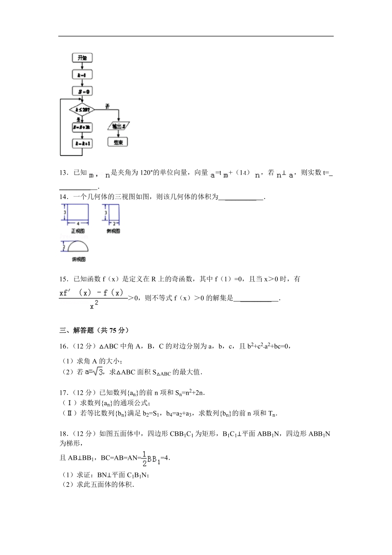 安徽省蚌埠市第二中学2015年高三上学期第一次月考数学文试题 word版.doc_第3页