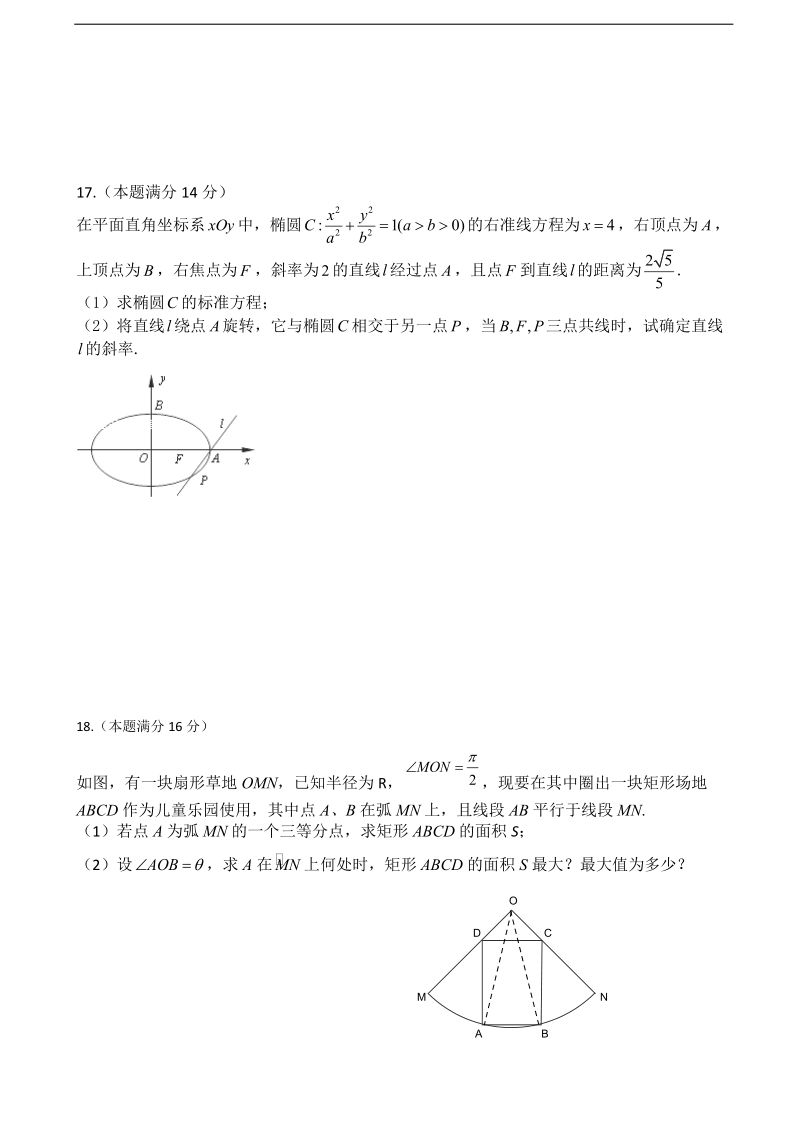 2018年江苏省南京市程桥高级中学高三上学期第一次月考 数学.doc_第3页