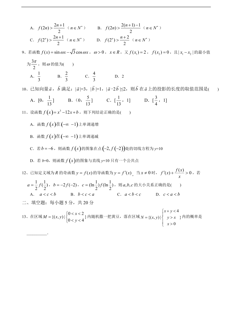 2016年福建省泉州市永春县第一中学等四校高三第二次联合考试数学（文）试题.doc_第2页