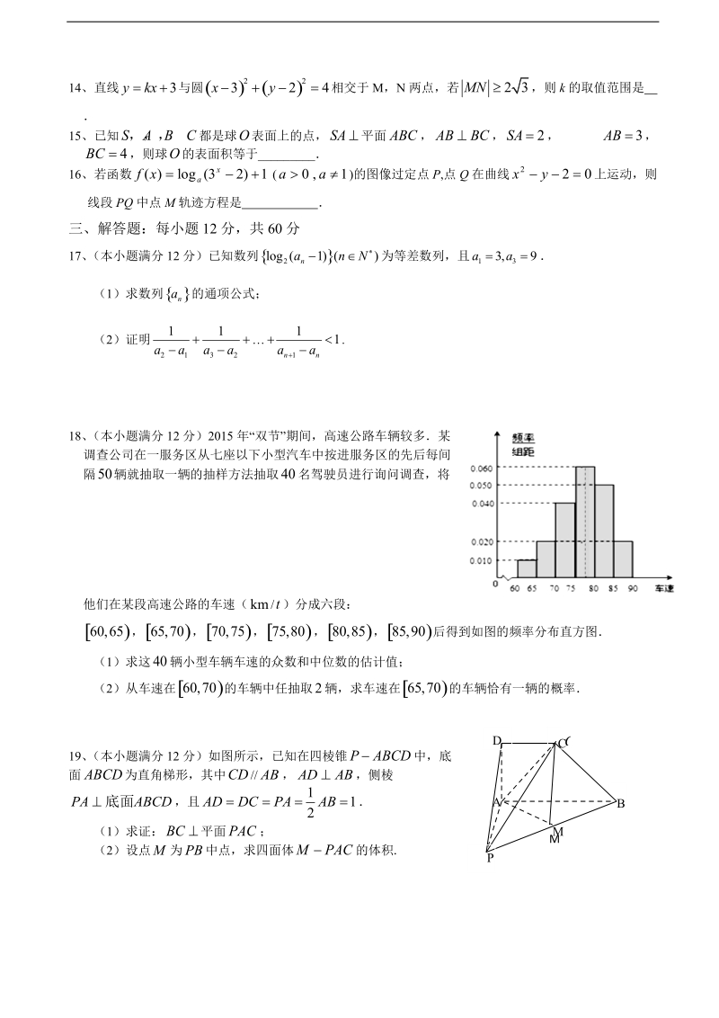 2016年福建省泉州市永春县第一中学等四校高三第二次联合考试数学（文）试题.doc_第3页