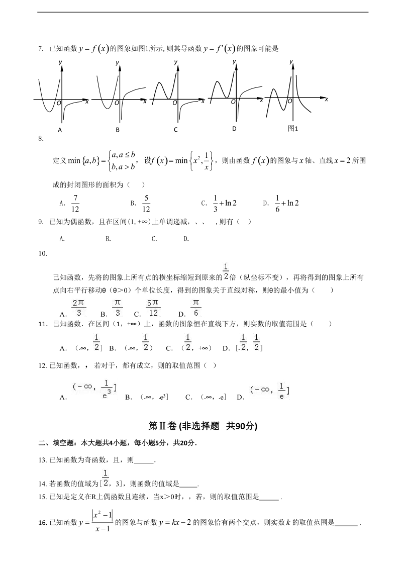 2017年甘肃省民乐县第一中学高三10月月考数学（理）试题.doc_第2页