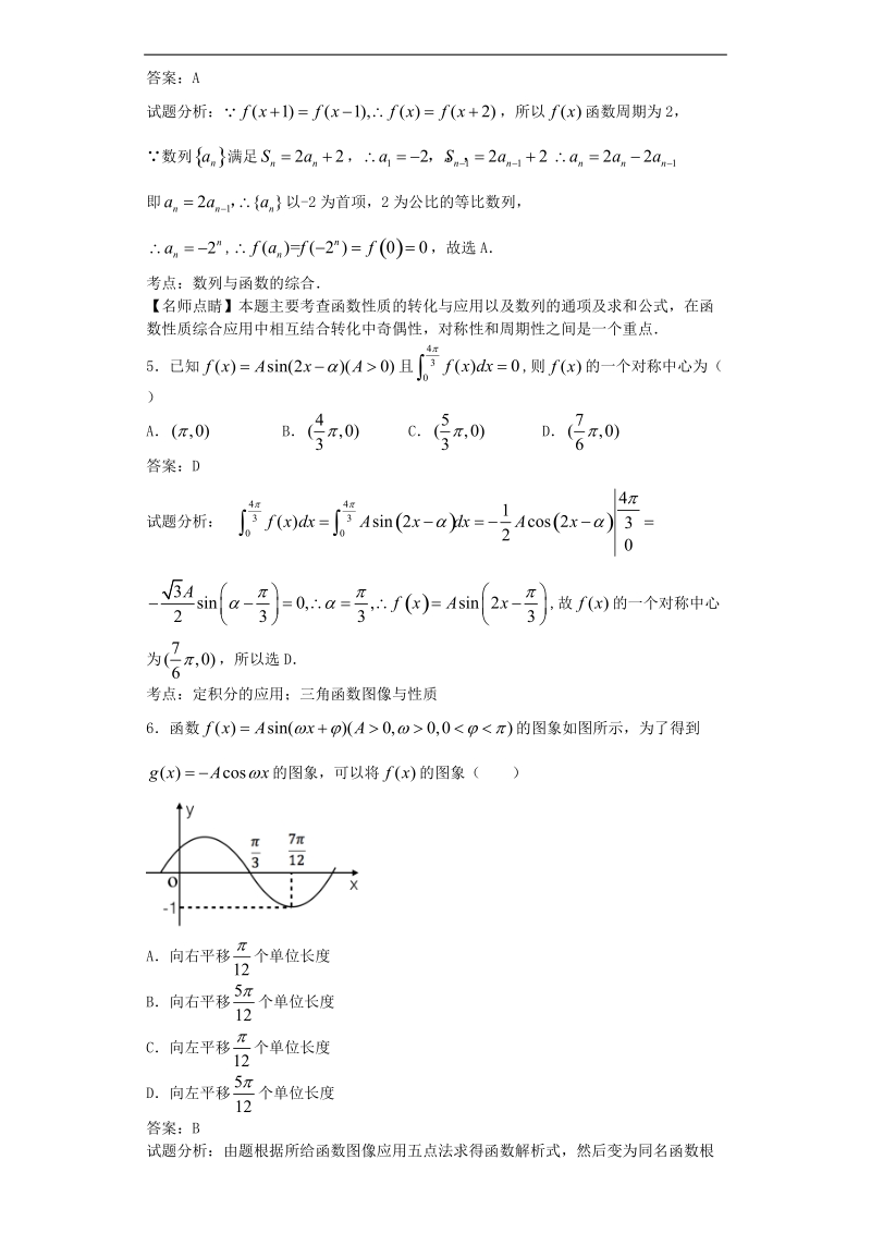 2016年湖北武汉华中师大第一附中高三上学期期中考试数学（理）试题  解析版.doc_第2页