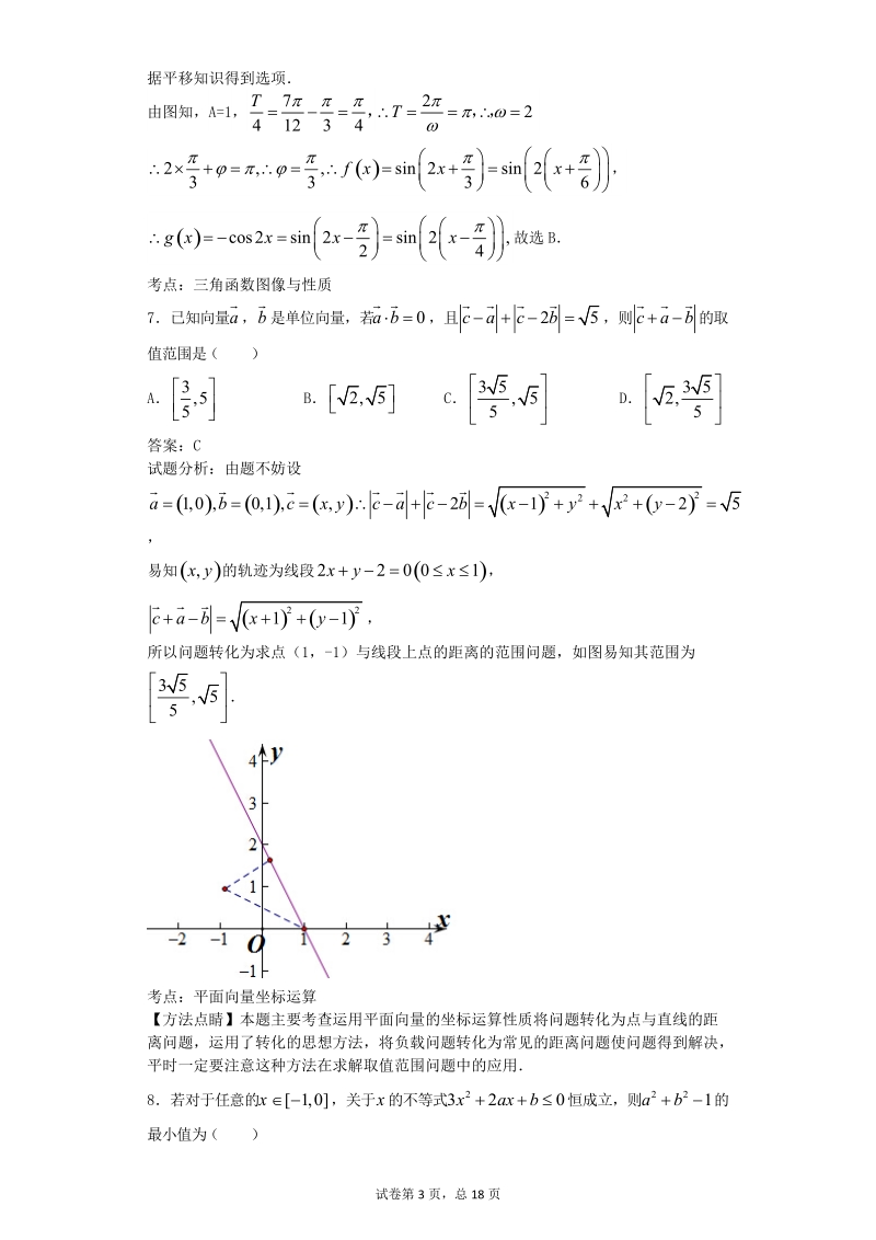 2016年湖北武汉华中师大第一附中高三上学期期中考试数学（理）试题  解析版.doc_第3页