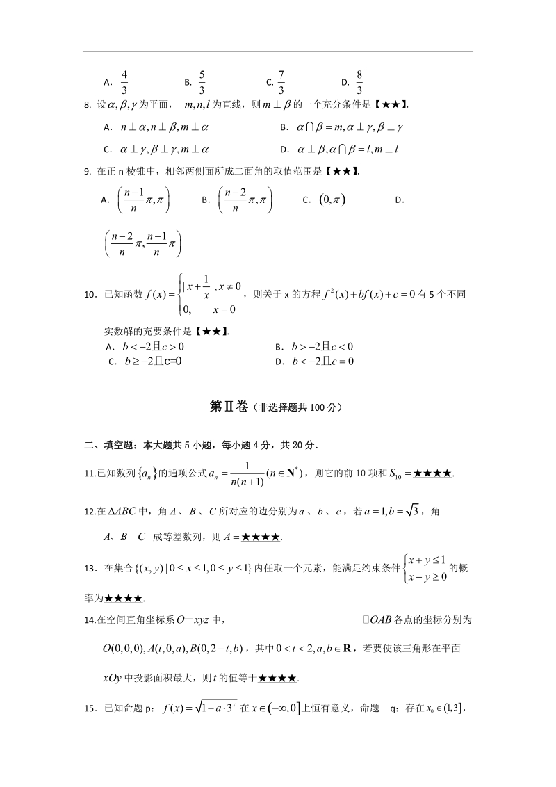 福建省德化一中2015年高三第二次月考数学（理）试卷 word版.doc_第2页