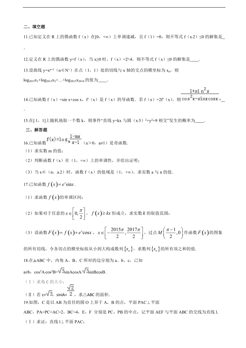 2017年山东省枣庄市第十六中学高三4月份阶段性自测数学试题.doc_第3页