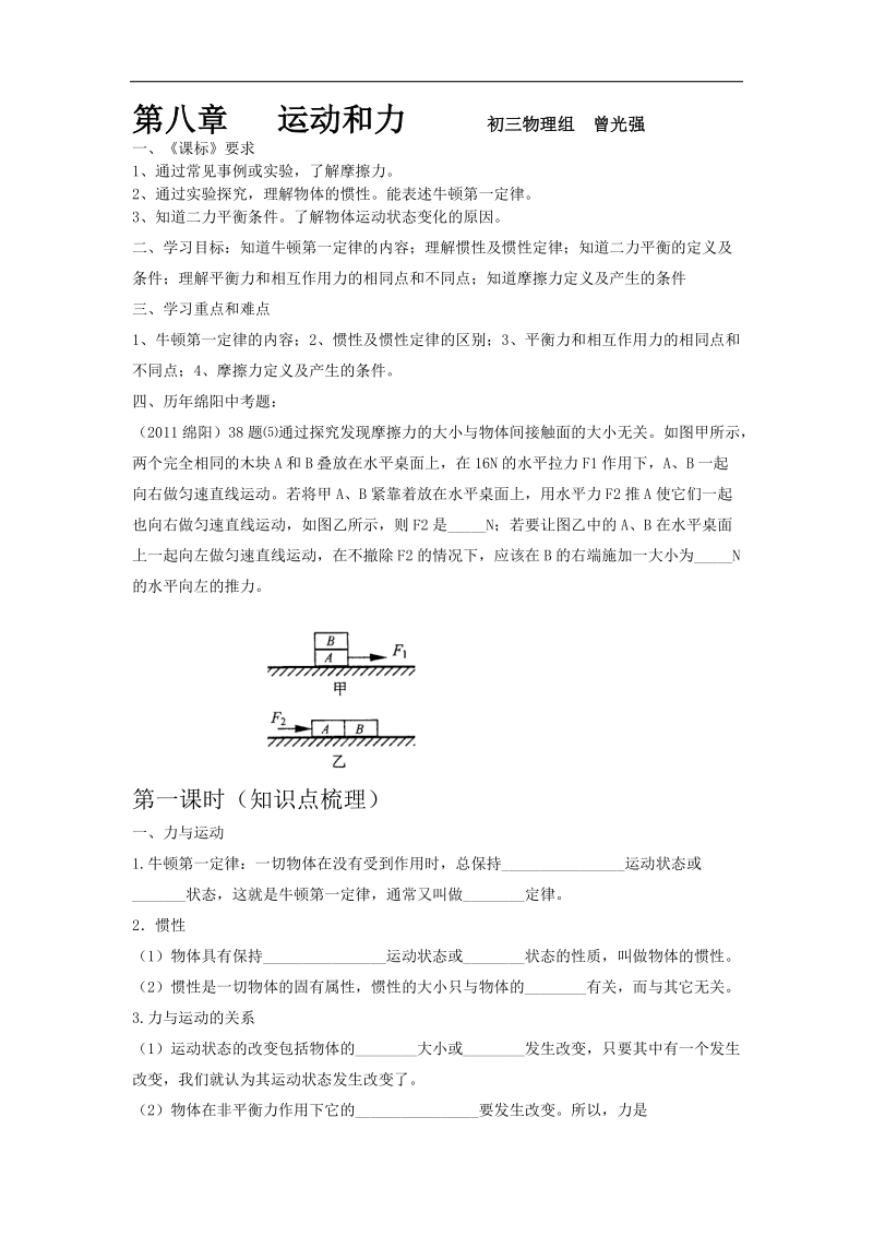 四川省北川羌族自治县擂鼓八一中学2015届中考物理复习导学案：第八章 运动和力1.doc_第1页