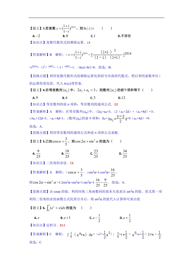 黑龙江省双鸭山一中2015年高三9月月考数学（理）试题（解析版）.doc_第2页