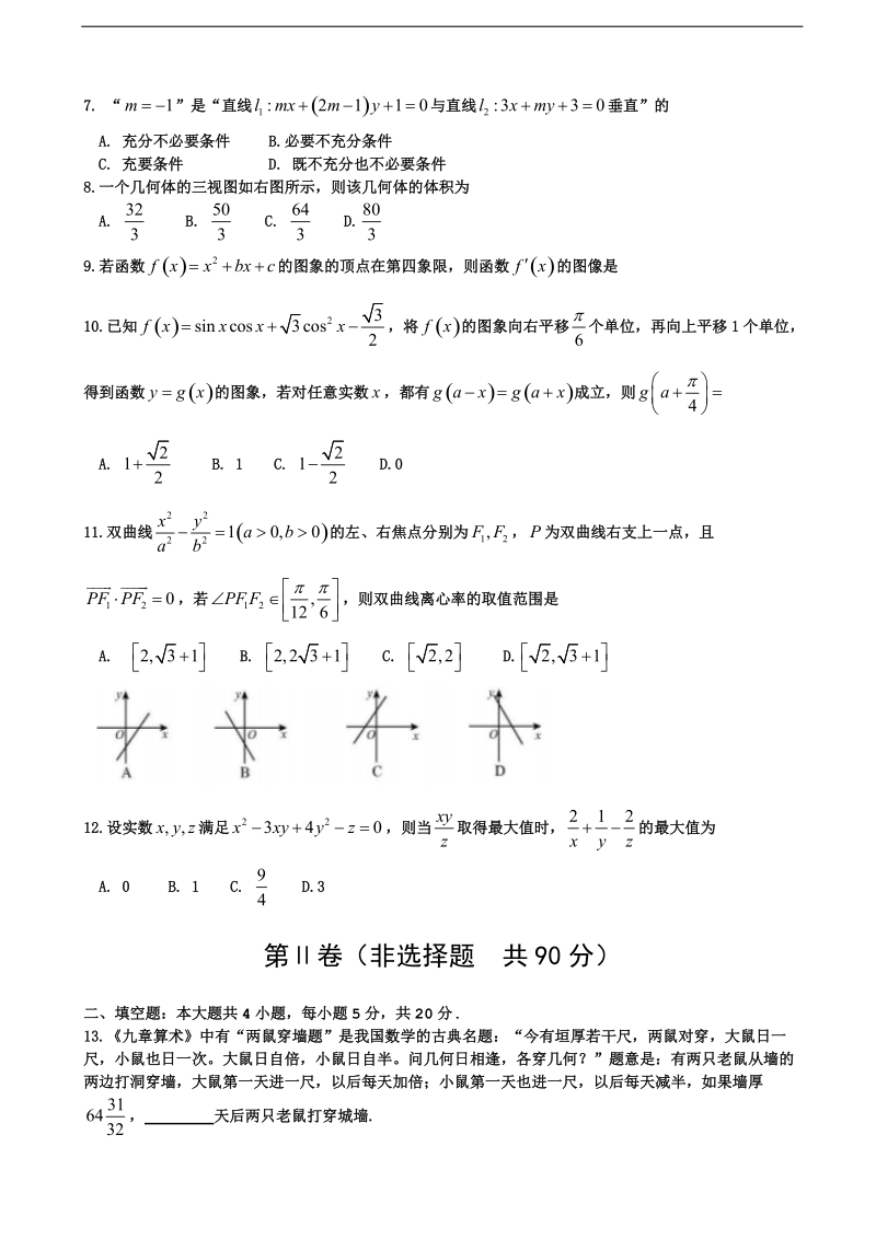 2017年湖南省长沙市长郡中学高三5月模拟考试数学（文）试题.doc_第2页