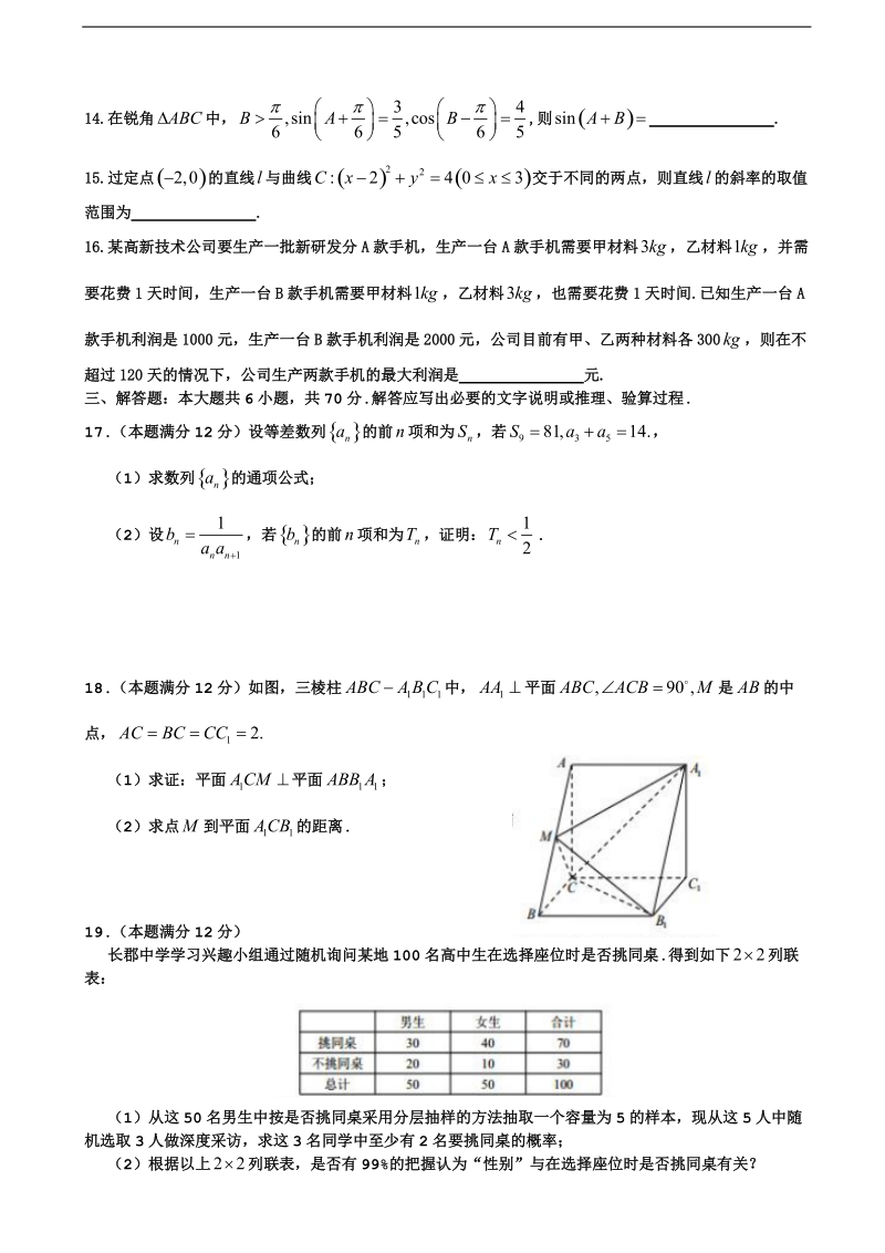 2017年湖南省长沙市长郡中学高三5月模拟考试数学（文）试题.doc_第3页