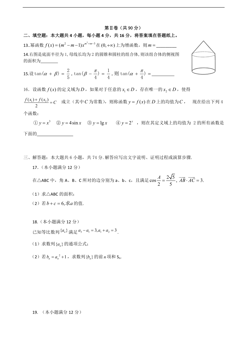 福建省莆田二十四中2015年高三上学期期中考试数学（文）.doc_第3页