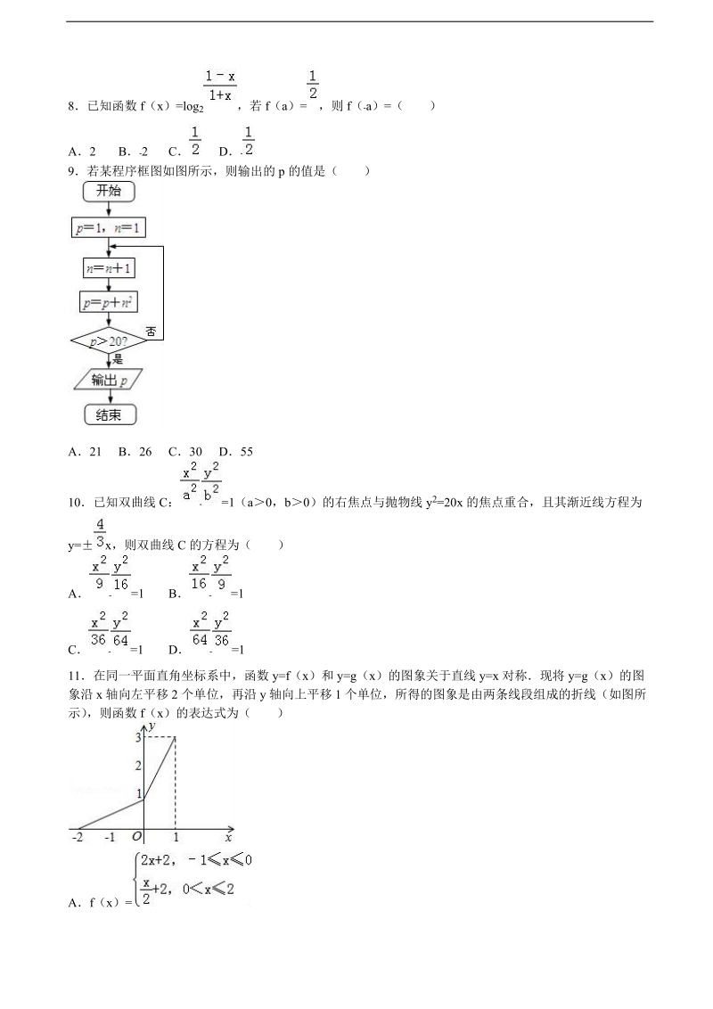 2017年四川省成都市龙泉驿区第一中学校高三上学期9月月考数学试卷（文科）（解析版）.doc_第2页