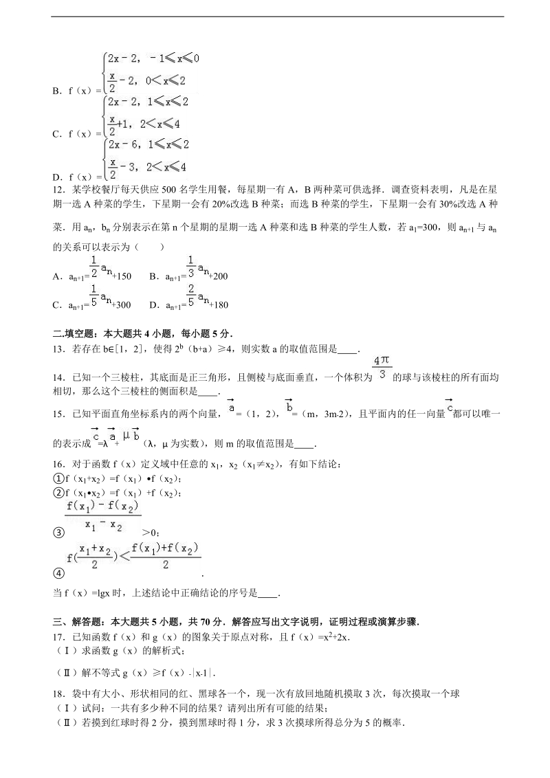 2017年四川省成都市龙泉驿区第一中学校高三上学期9月月考数学试卷（文科）（解析版）.doc_第3页