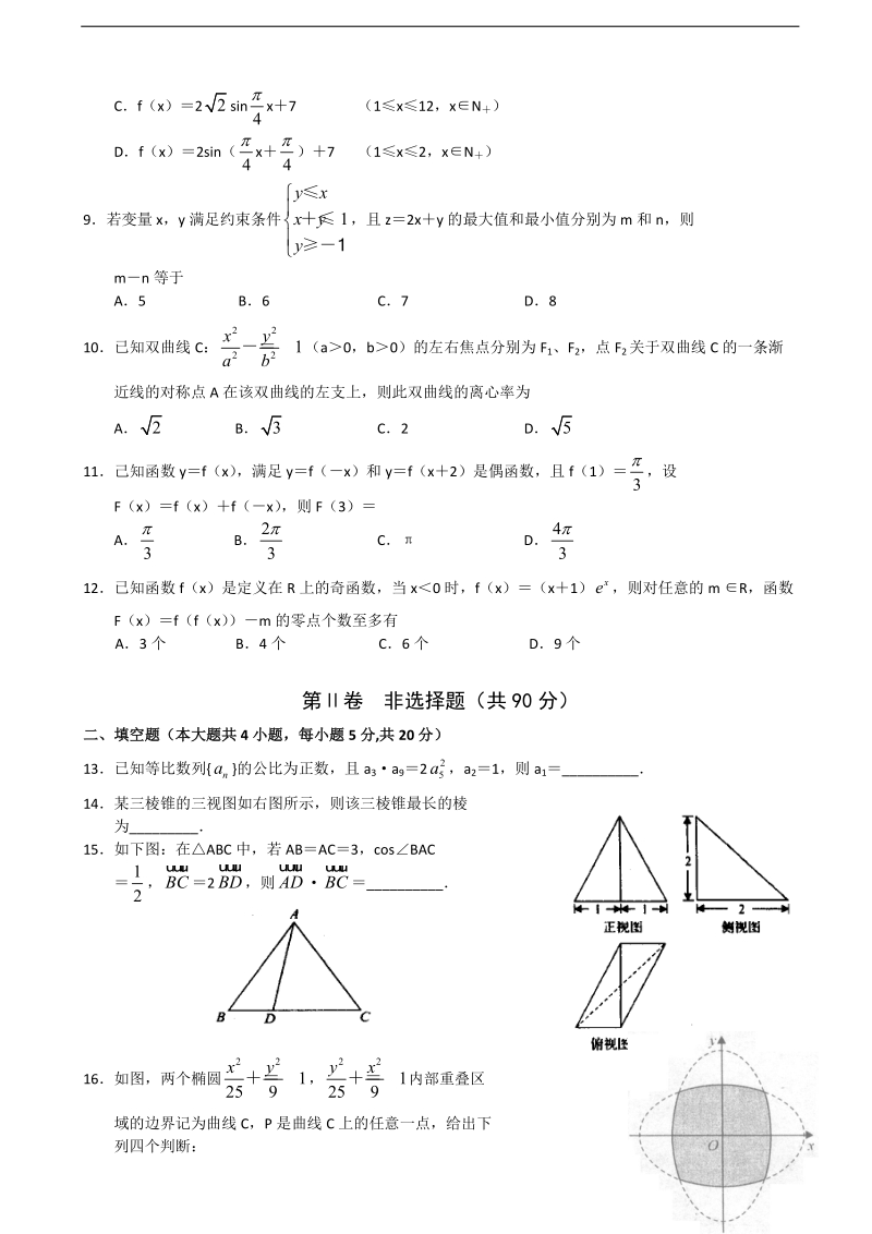 2018年河南省中原名校高三上学期第一次质量考评 数学（文）.doc_第2页