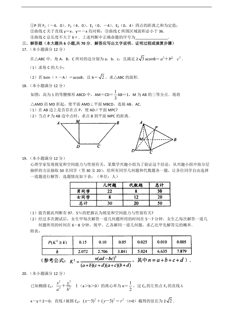 2018年河南省中原名校高三上学期第一次质量考评 数学（文）.doc_第3页