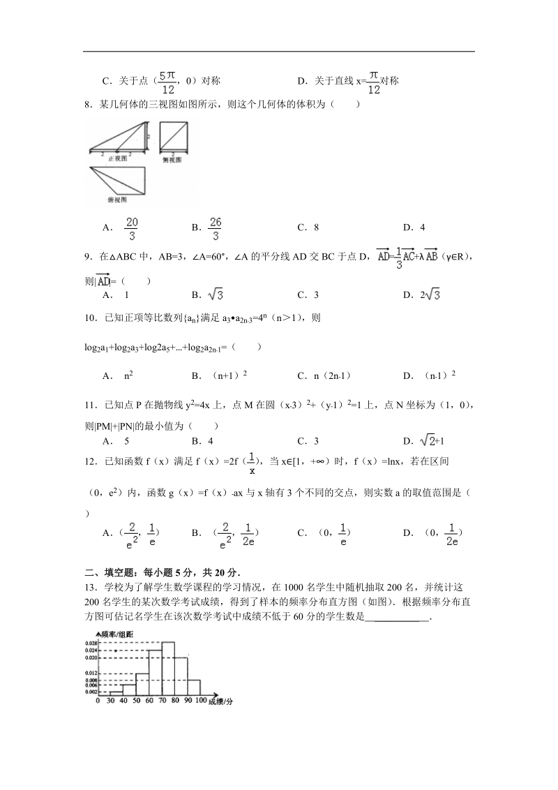 河南省焦作市2015年高三上学期期中考试数学文试题（word版）.doc_第2页