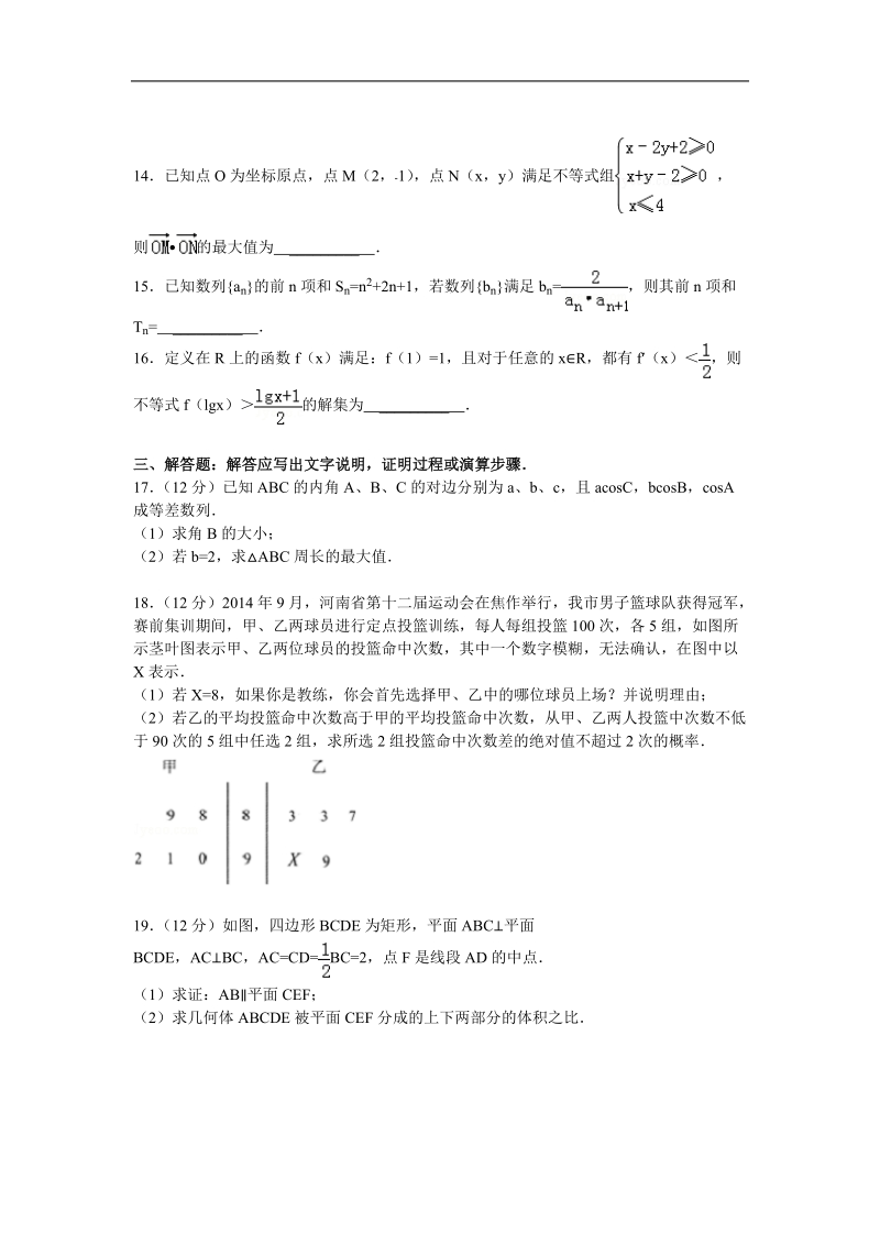 河南省焦作市2015年高三上学期期中考试数学文试题（word版）.doc_第3页