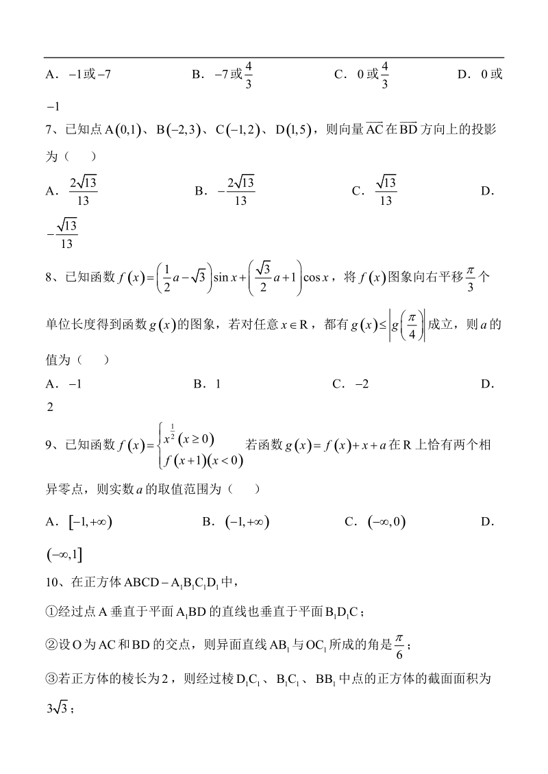 安徽省“江南十校”2015年高三联考数学（文）试题.doc_第2页