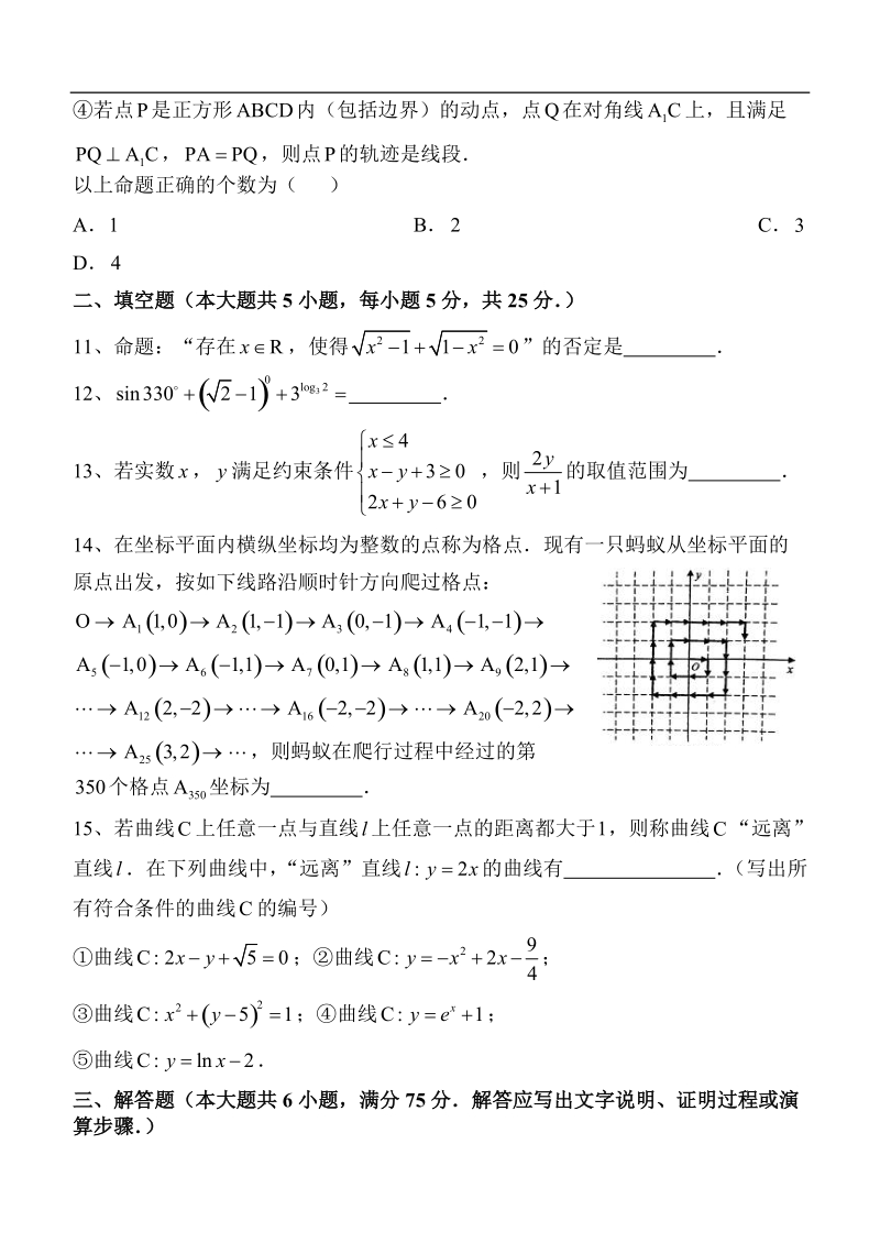 安徽省“江南十校”2015年高三联考数学（文）试题.doc_第3页