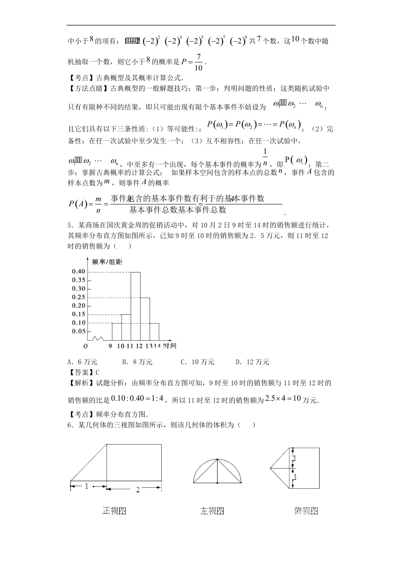 2016年湖南省长沙市雅礼中学高三上学期第三次月考数学（理）试题（解析版）.doc_第2页