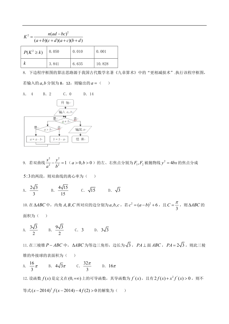 2017年广西南宁二中、柳州高中、玉林高中高三8月联考数学（文）试题（解析版）.doc_第2页