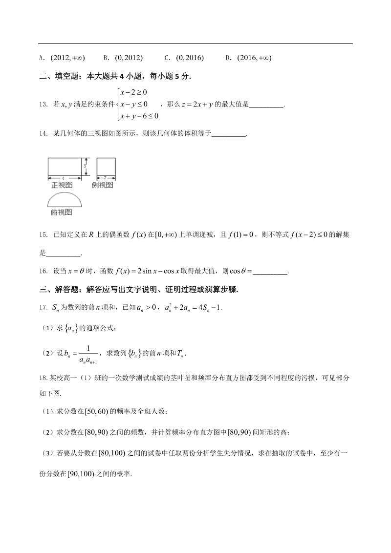 2017年广西南宁二中、柳州高中、玉林高中高三8月联考数学（文）试题（解析版）.doc_第3页