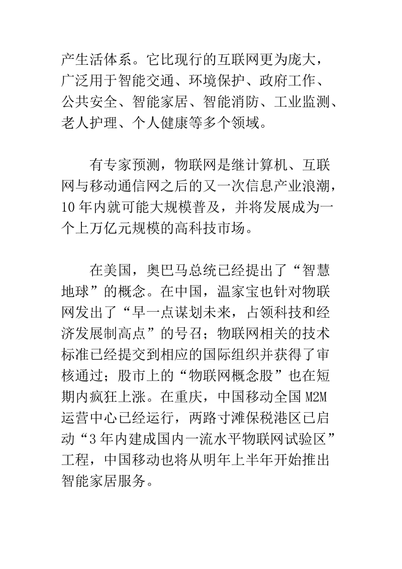 物联网智能家居 物联网热起来 智能家居得到快速推进.doc_第2页