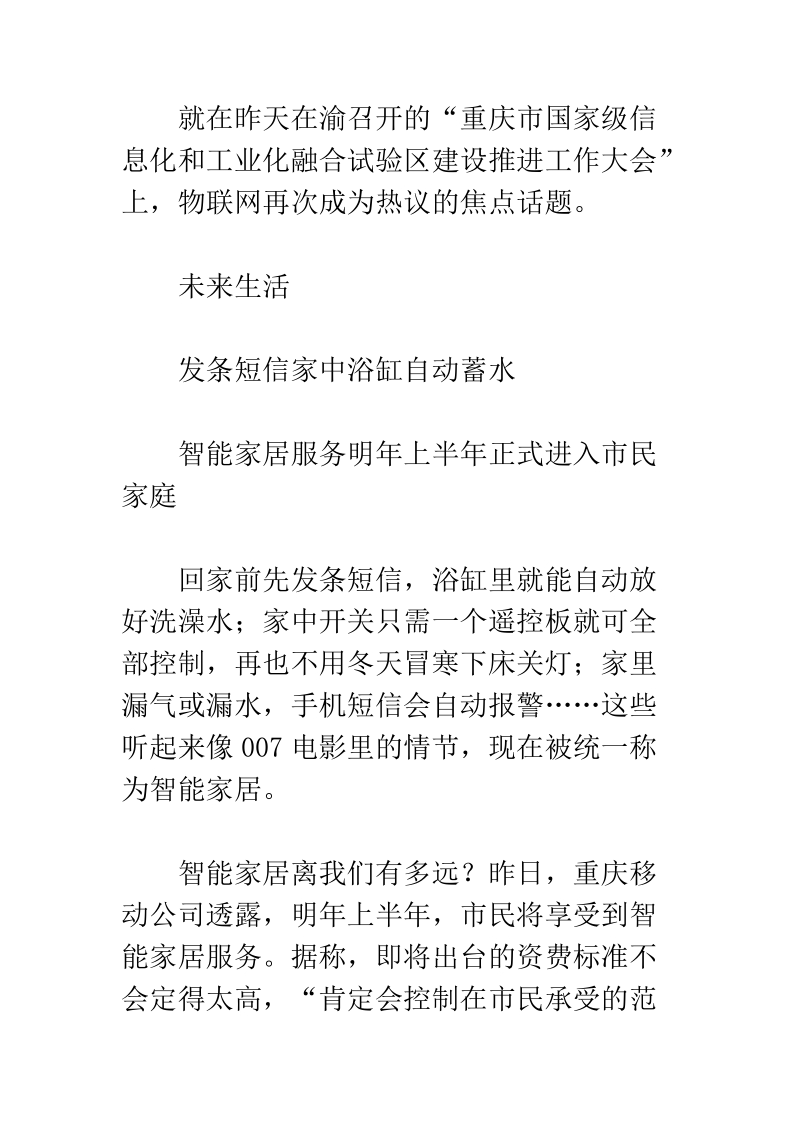 物联网智能家居 物联网热起来 智能家居得到快速推进.doc_第3页