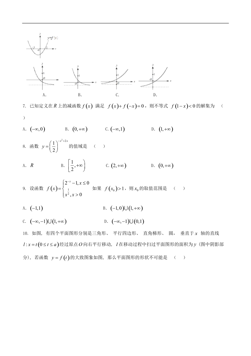 2017年黑龙江省虎林市第一中学高三上学期第二次月考（期中）考试数学（文）试题.doc_第2页