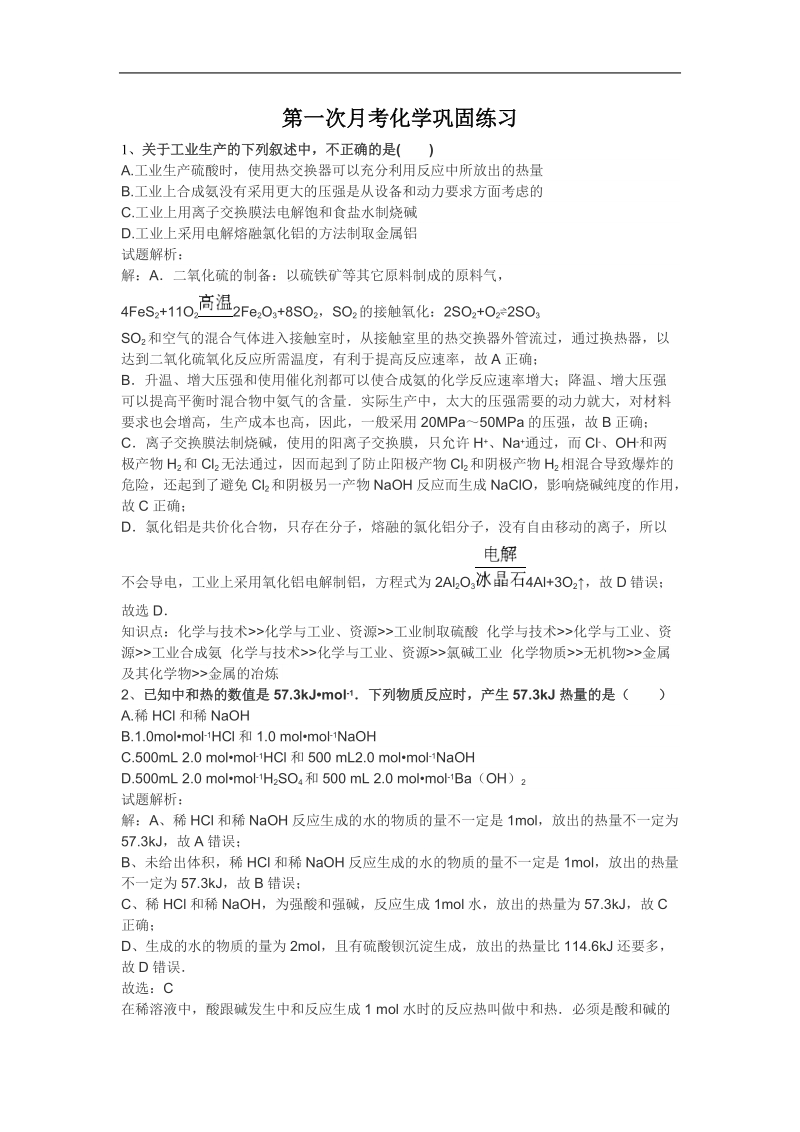 第一次月考化学巩固练习.doc_第1页