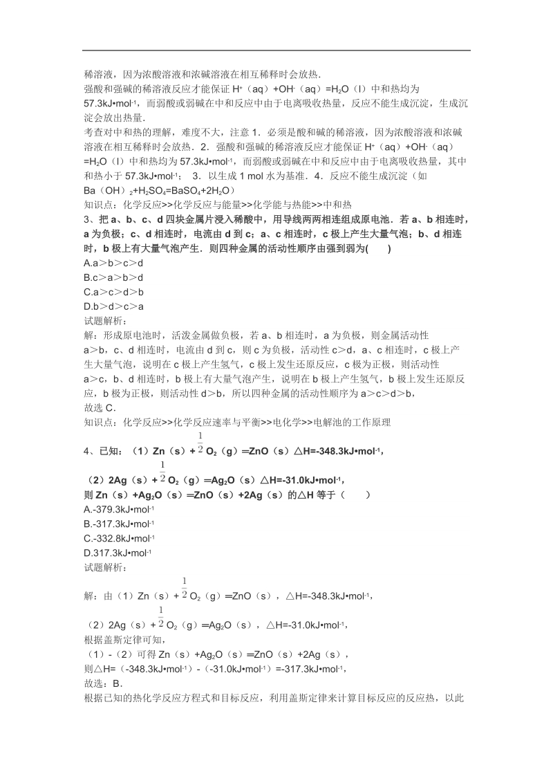 第一次月考化学巩固练习.doc_第2页