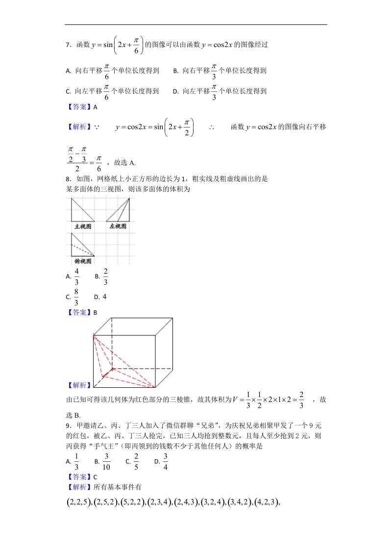 2018年江西省南昌市上学期高三摸底考试数学（文）试题（解析版）.doc_第3页