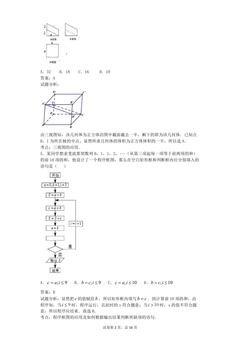 2016年辽宁省抚顺市一中高三10月月考数学（理）试题  解析版.doc_第2页