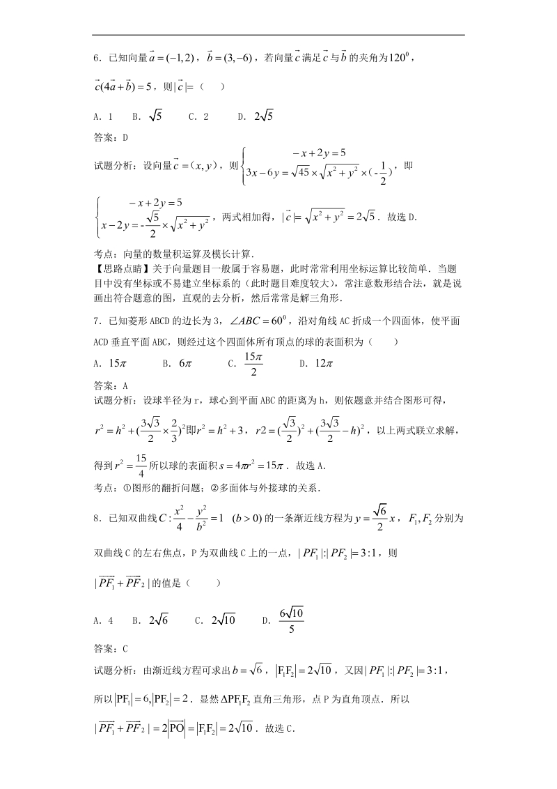 2016年辽宁省抚顺市一中高三10月月考数学（理）试题  解析版.doc_第3页