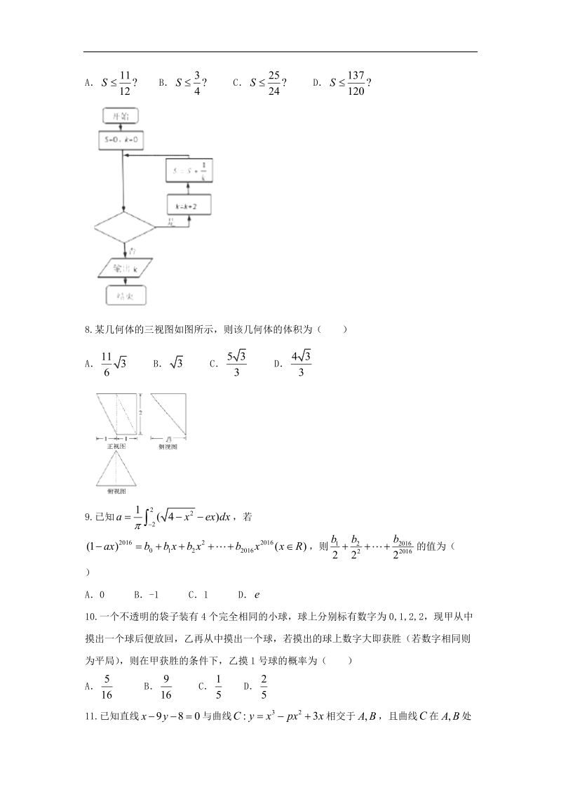 2017年湖南省长沙市长郡中学高三摸底测试数学（理）试题.doc_第2页