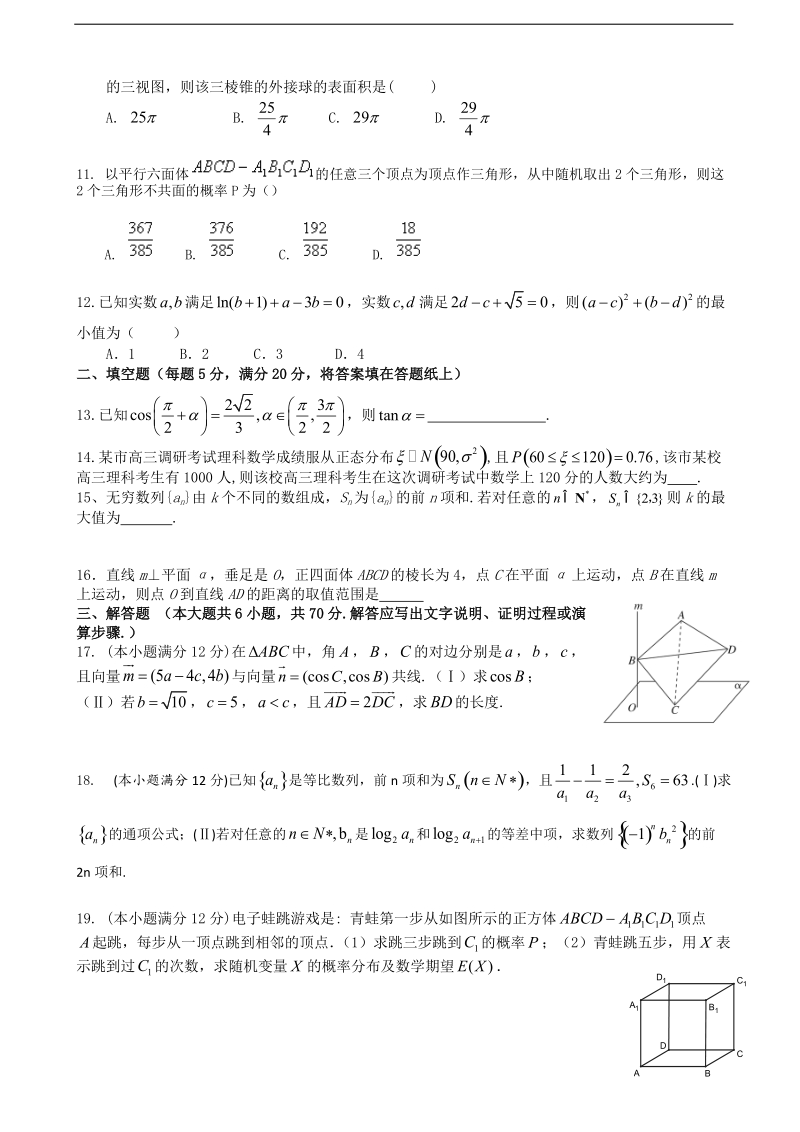 2017年江西省南昌三中高三上学期1月第五次月考数学（理）试题.doc_第2页