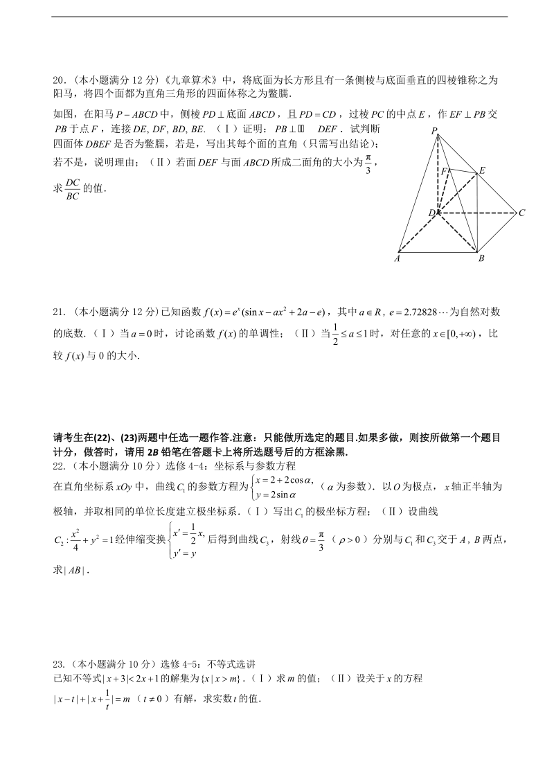 2017年江西省南昌三中高三上学期1月第五次月考数学（理）试题.doc_第3页