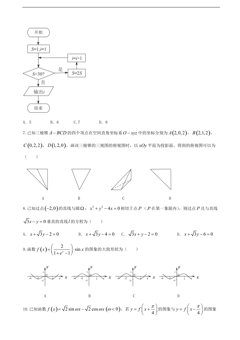 2017年内蒙古省百校联盟高三3月教学质量监测考试数学（理甲卷）.doc_第2页