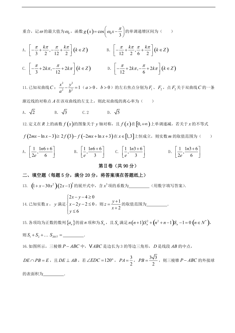 2017年内蒙古省百校联盟高三3月教学质量监测考试数学（理甲卷）.doc_第3页