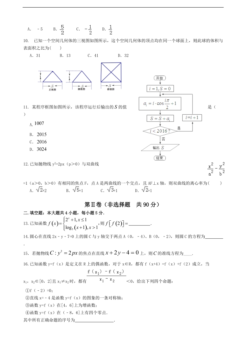 2017年四川省成都市龙泉第二中学高三9月月考数学（文）试题.doc_第2页