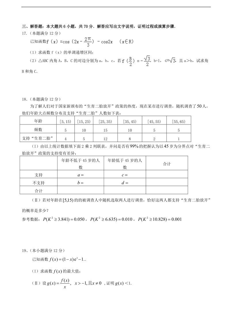 2017年四川省成都市龙泉第二中学高三9月月考数学（文）试题.doc_第3页