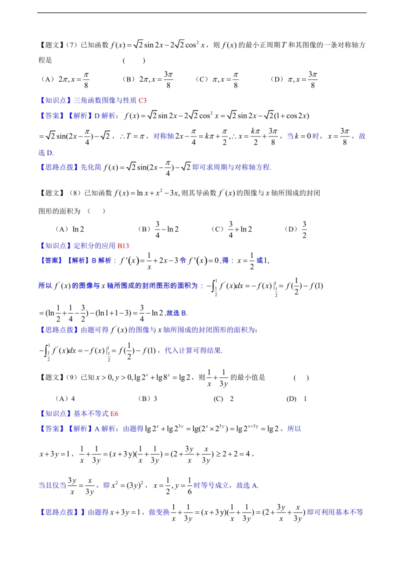 吉林省东北师大附中2015年高三上学期第三次摸底考试数学（理科）试卷【解析版】.doc_第3页