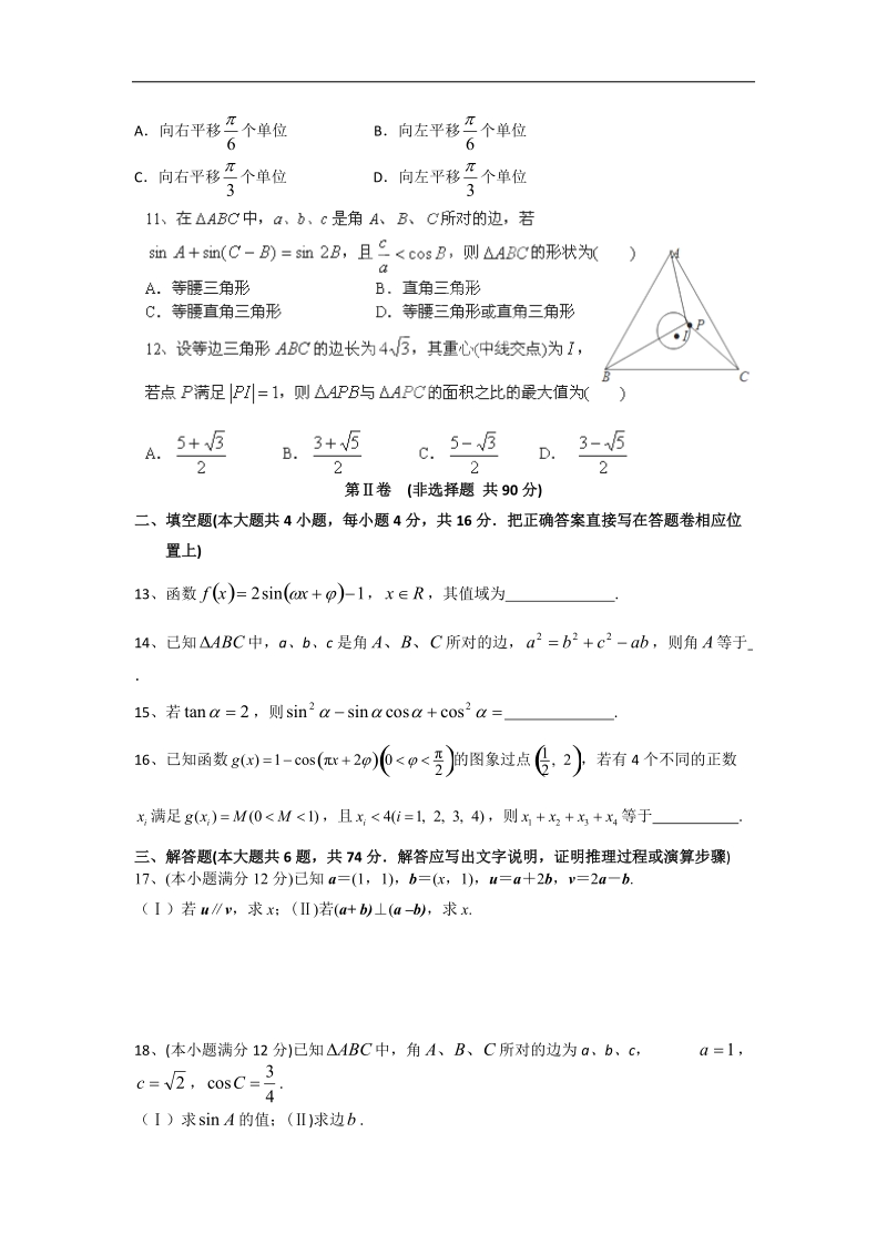 福建省三明市第一中学2015年高三上学期第一次月考数学（文）试题.doc_第2页