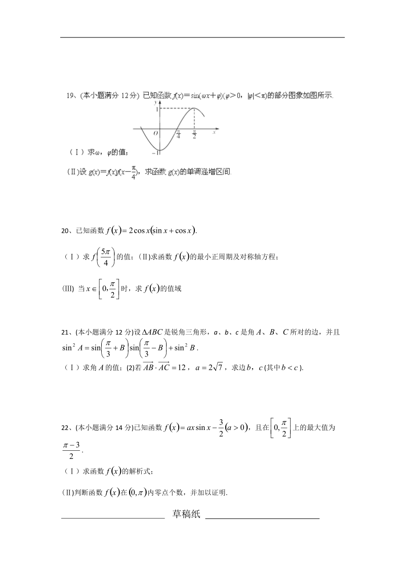 福建省三明市第一中学2015年高三上学期第一次月考数学（文）试题.doc_第3页