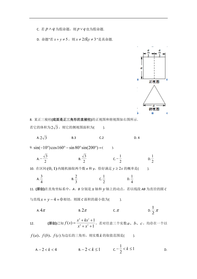 2017届重庆市重庆一中高三上开摸底学考试理科数学试题.doc_第2页