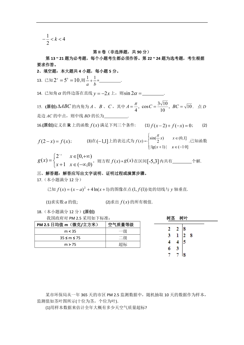 2017届重庆市重庆一中高三上开摸底学考试理科数学试题.doc_第3页