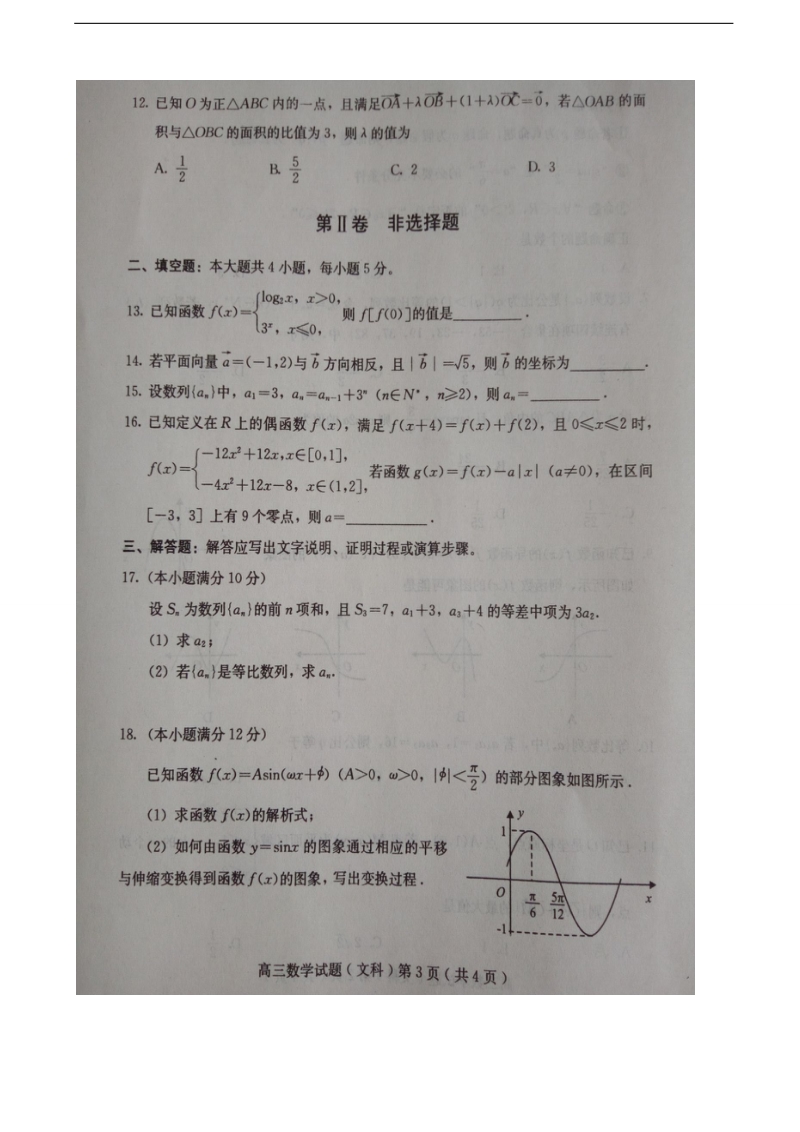 2017年河北省保定市高三11月摸底考试数学（文）试题（图片版）.doc_第3页